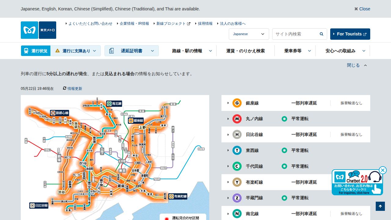 東京地下鉄 公式サイト