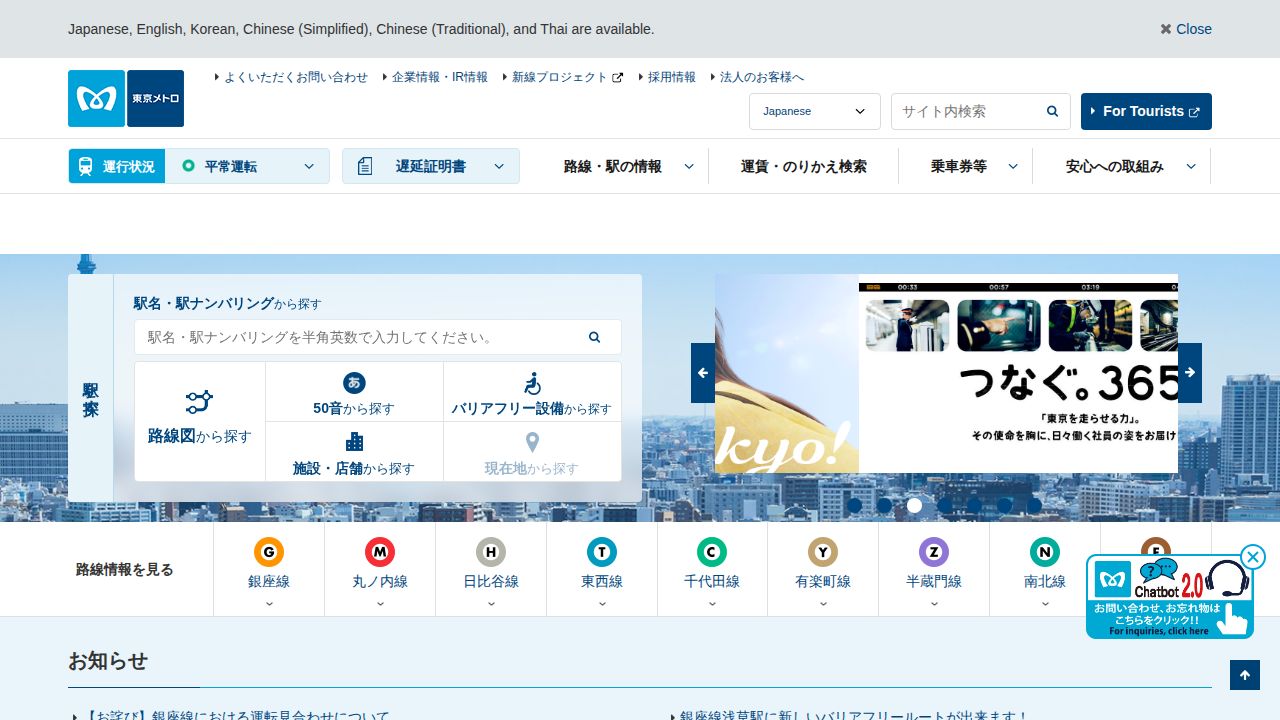 東京地下鉄 公式サイト