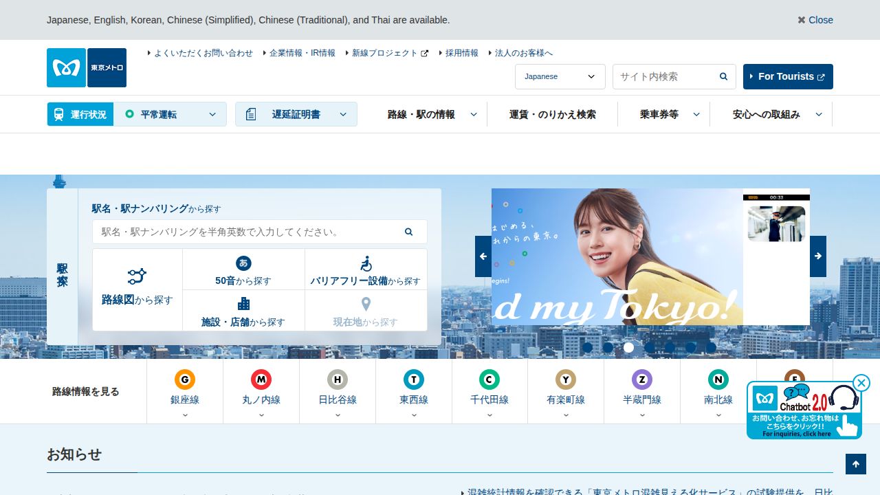 東京地下鉄 公式サイト