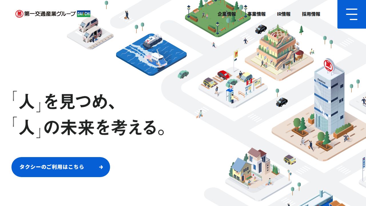 第一交通産業 公式サイト