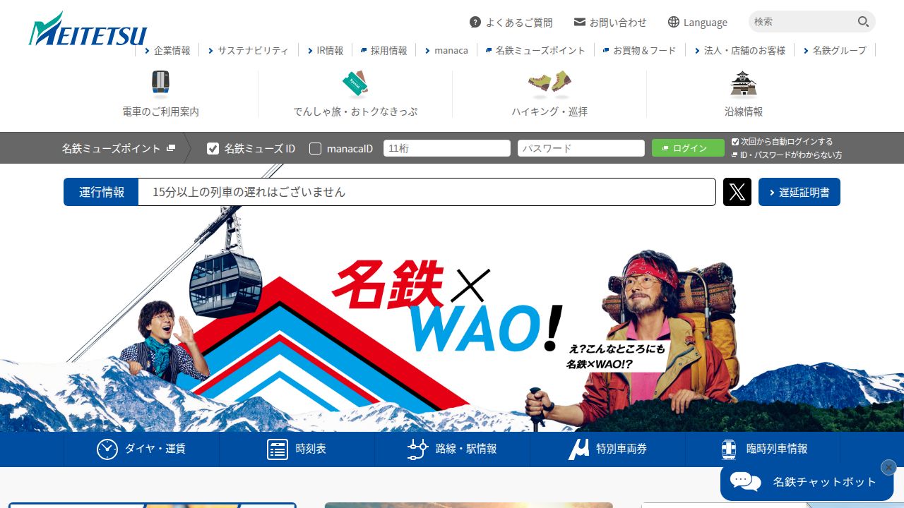 名古屋鉄道 公式サイト