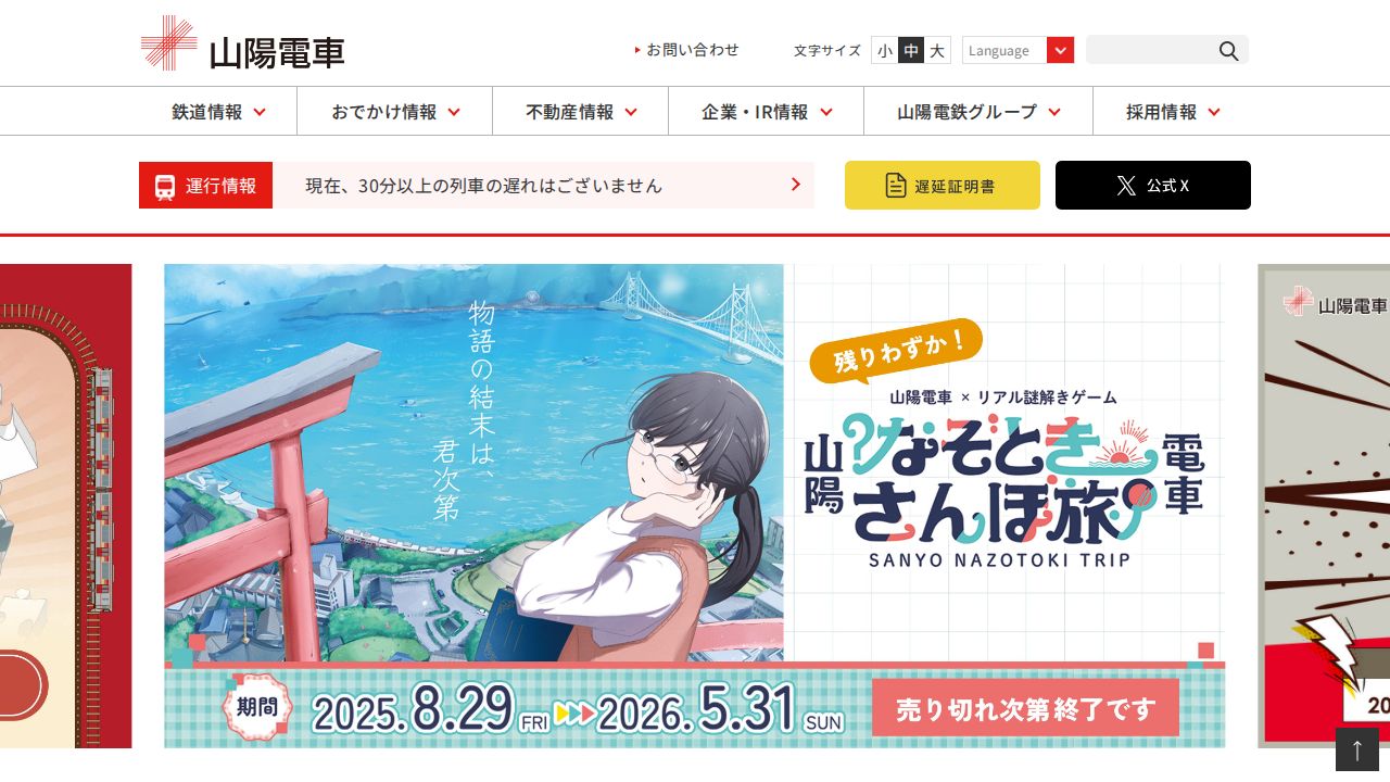 山陽電気鉄道 公式サイト