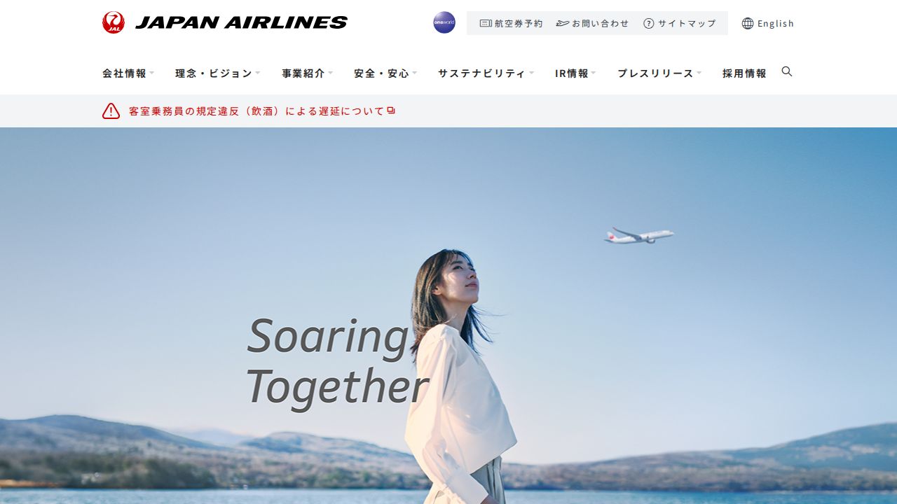 日本航空 公式サイト