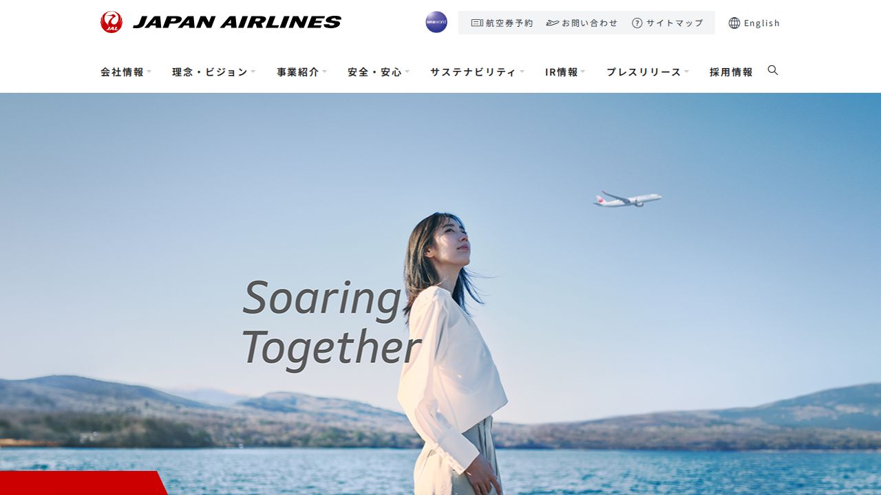 日本航空 公式サイト