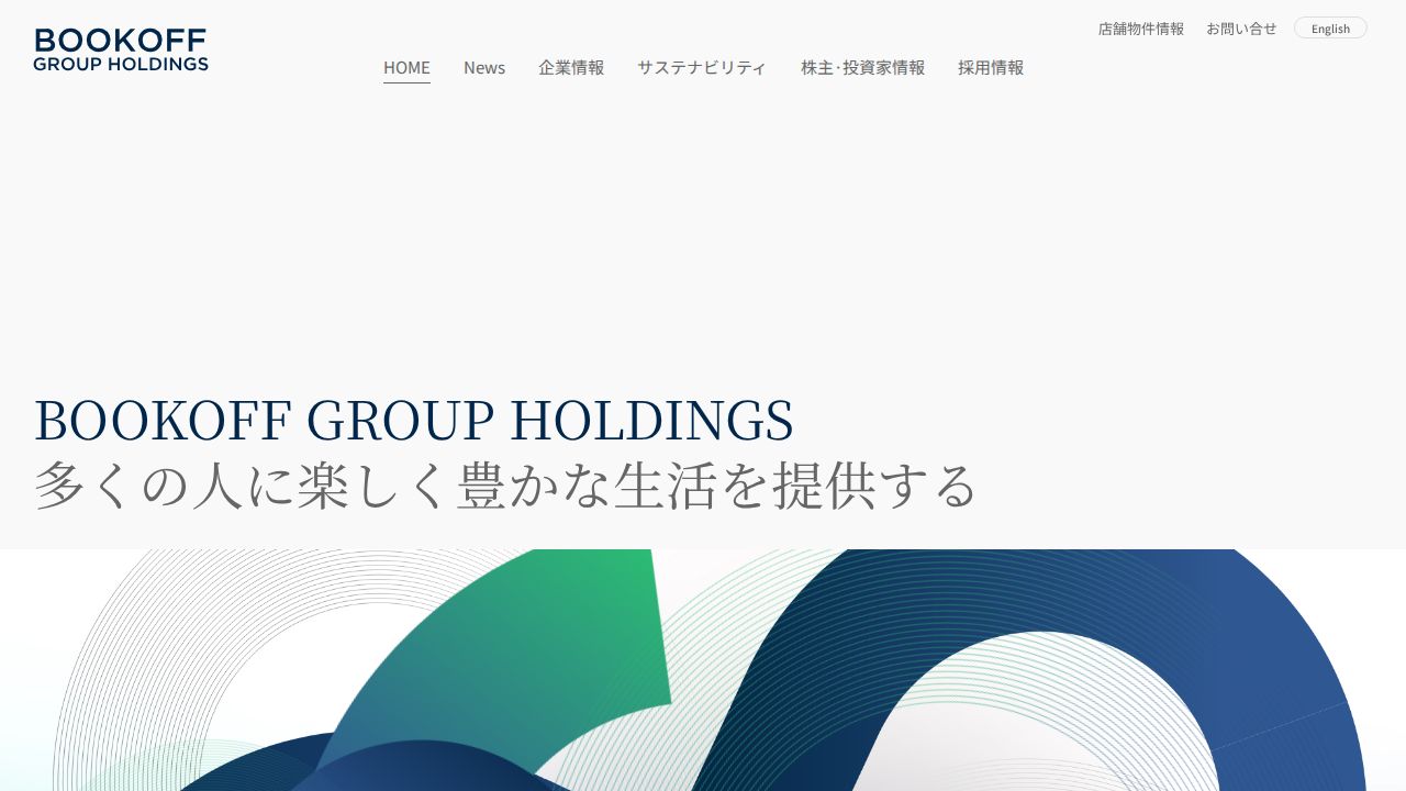 ブックオフグループホールディングス 公式サイト