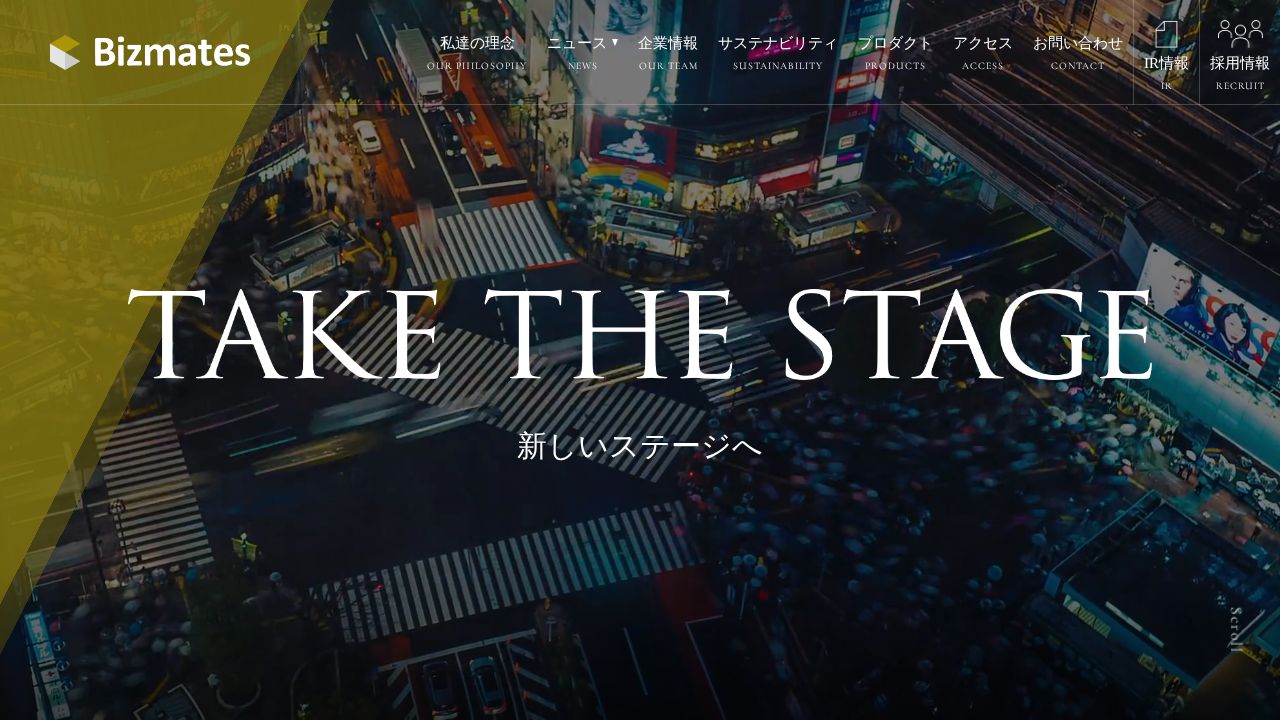 ビズメイツ 公式サイト