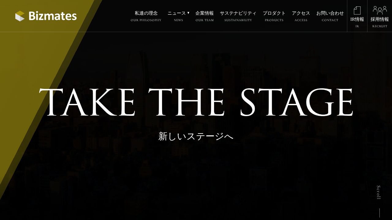 ビズメイツ 公式サイト