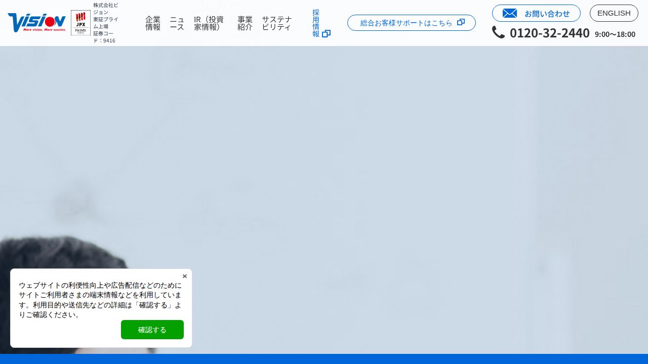 ビジョン 公式サイト