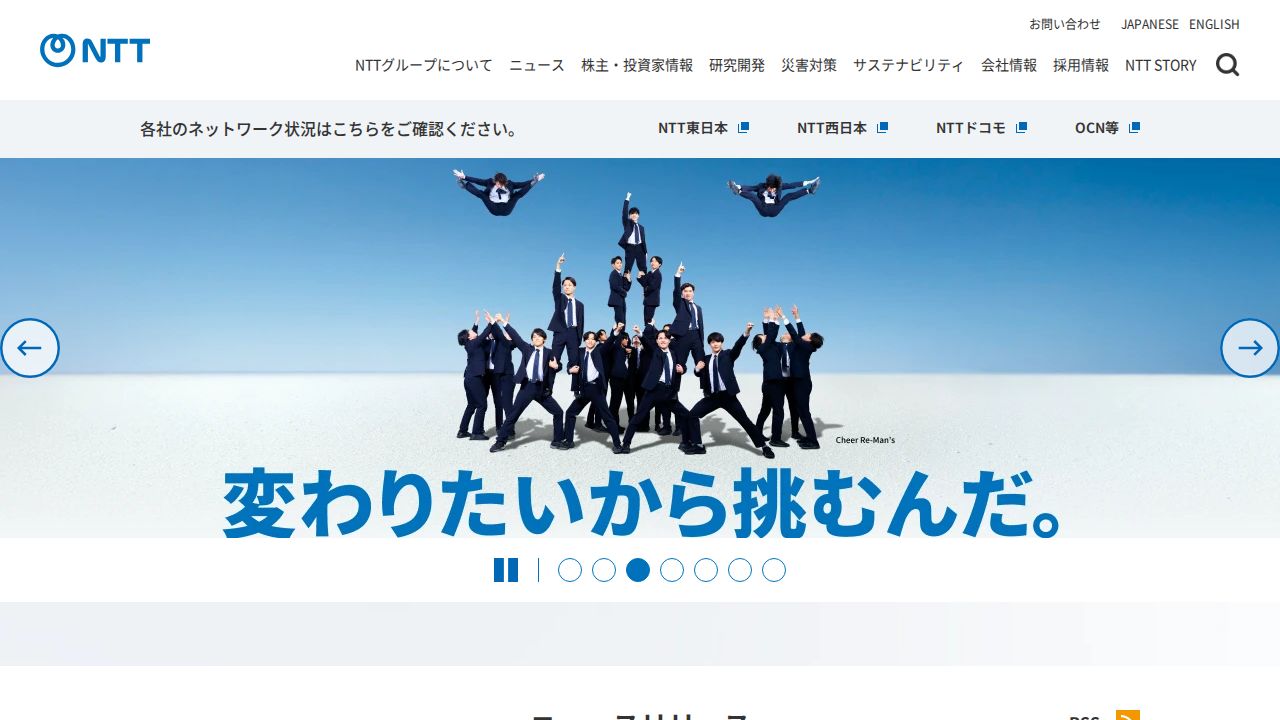 ＮＴＴ 公式サイト