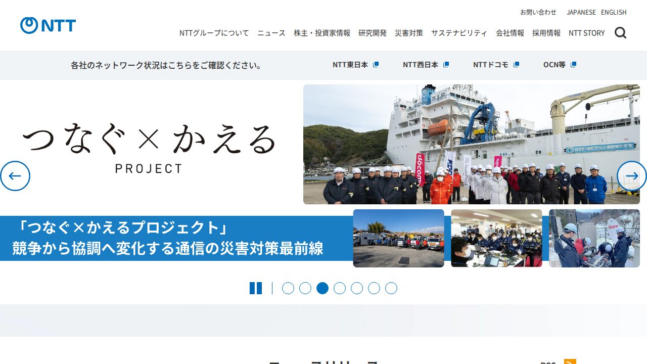 NTT 公式サイト