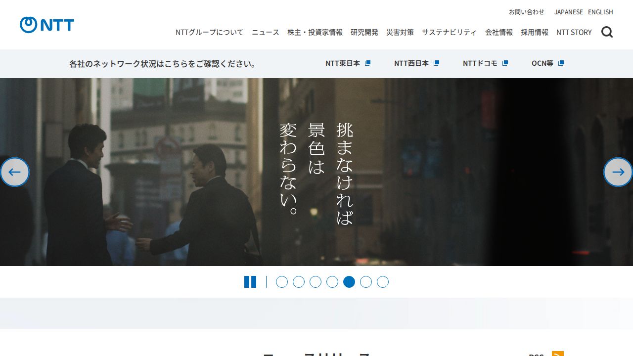 NTT 公式サイト