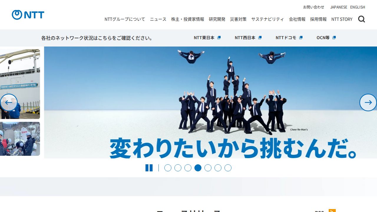 ＮＴＴ 公式サイト
