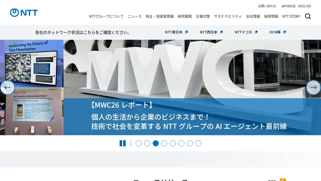 ＮＴＴ 公式サイト