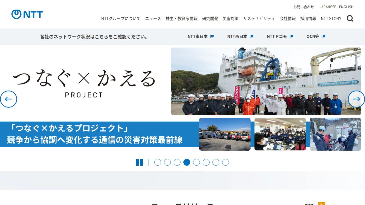 ＮＴＴ 公式サイト