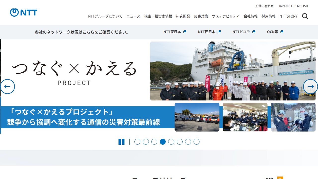NTT 公式サイト