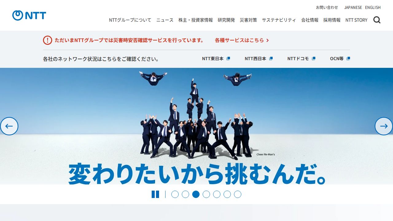 ＮＴＴ 公式サイト