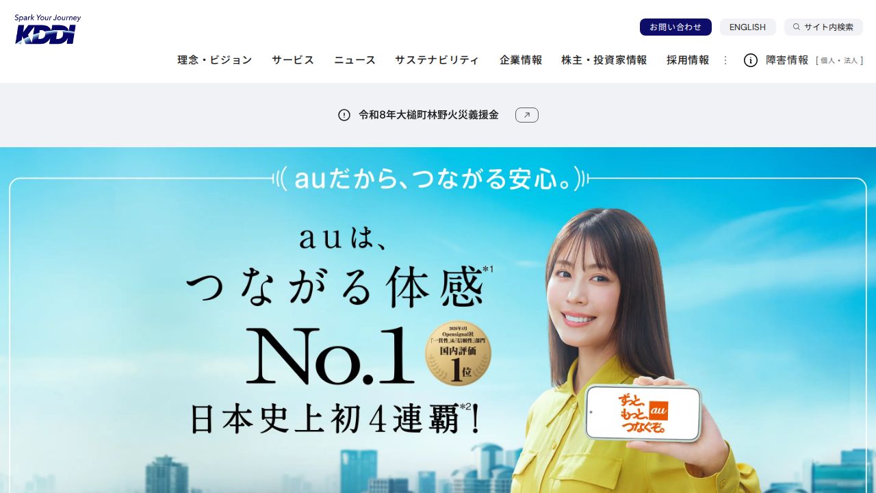 ＫＤＤＩ 公式サイト