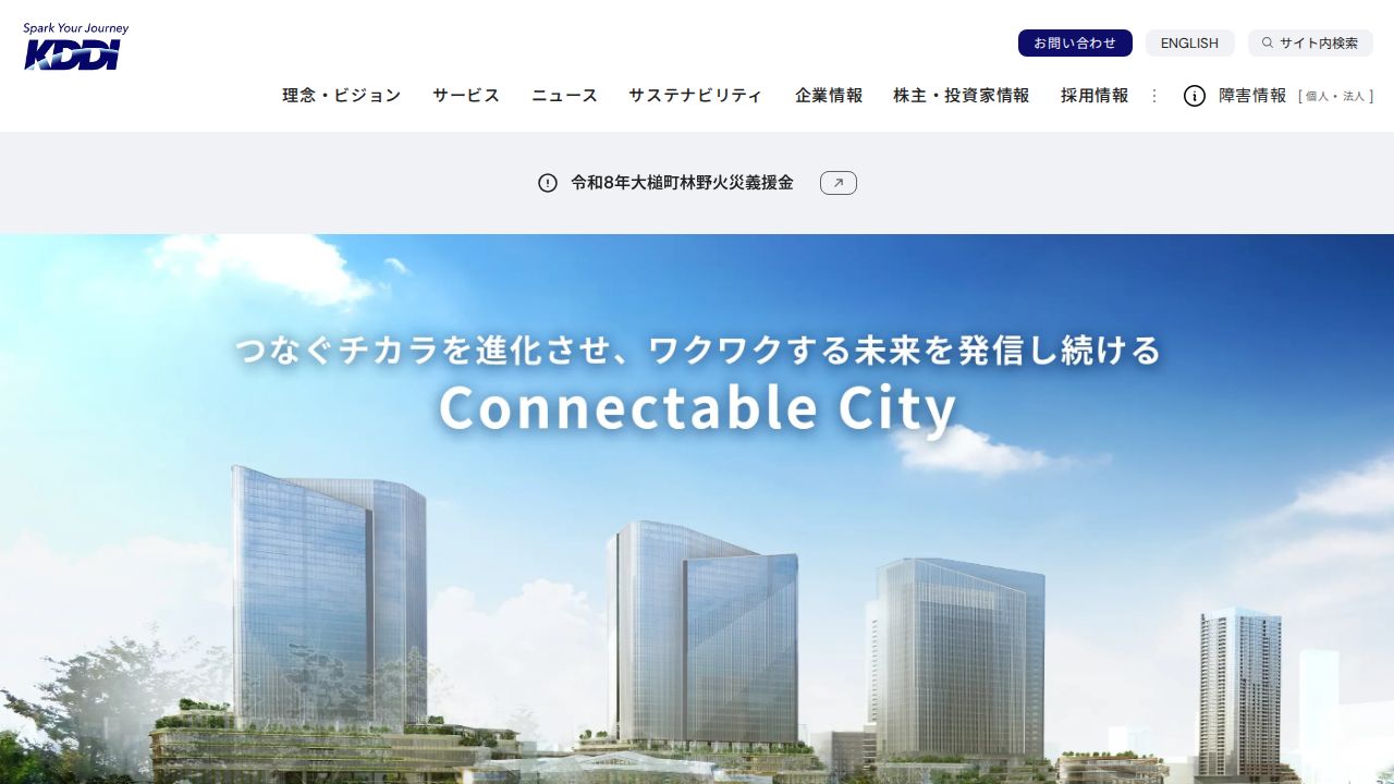 ＫＤＤＩ 公式サイト