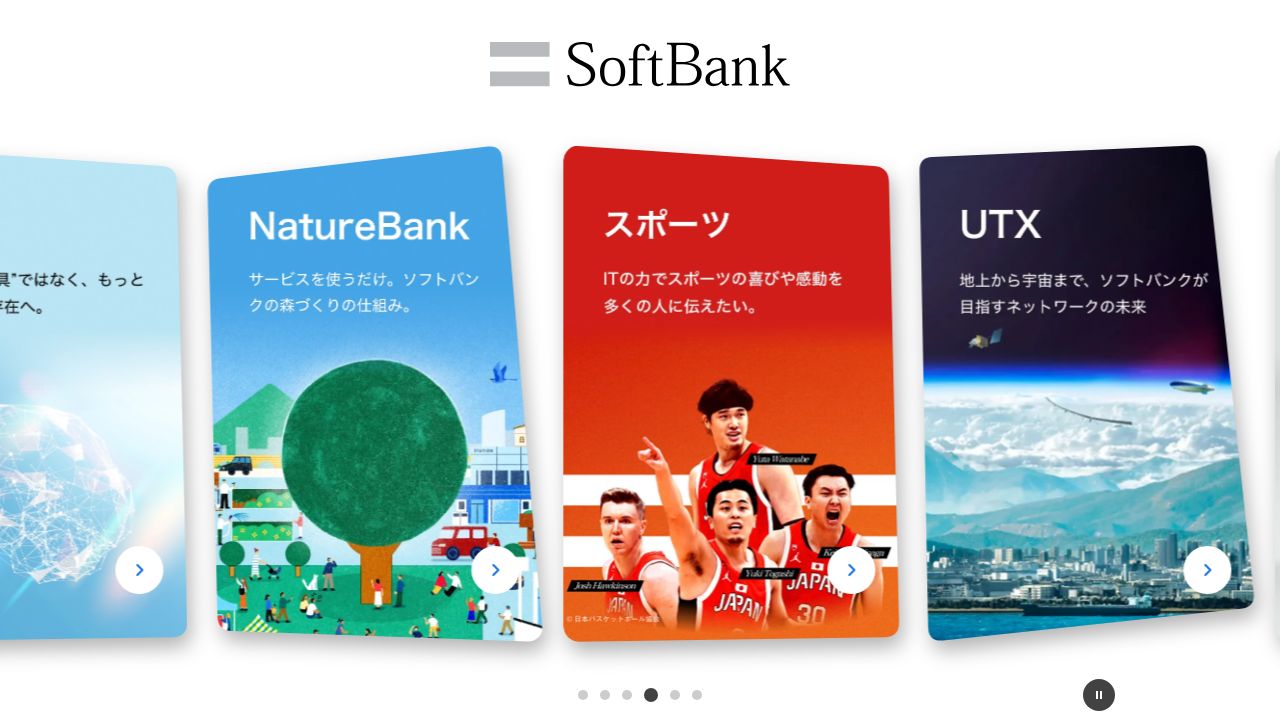ソフトバンク 公式サイト