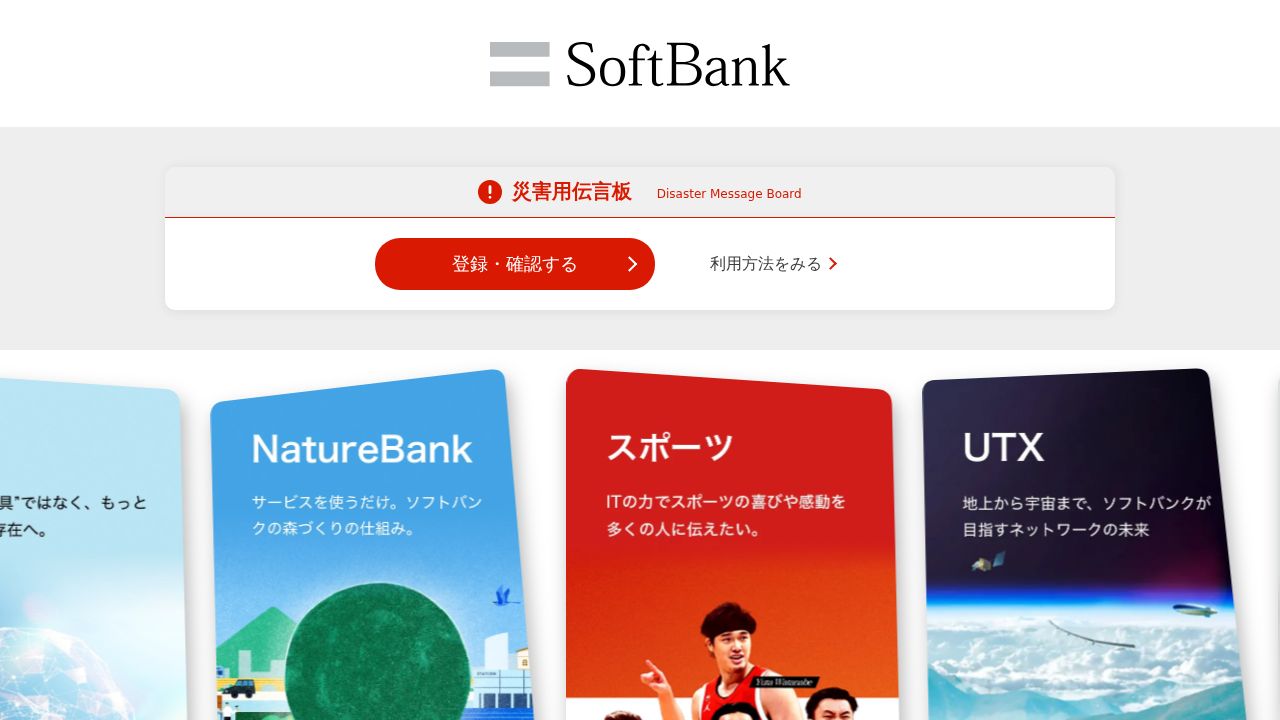 ソフトバンク 公式サイト