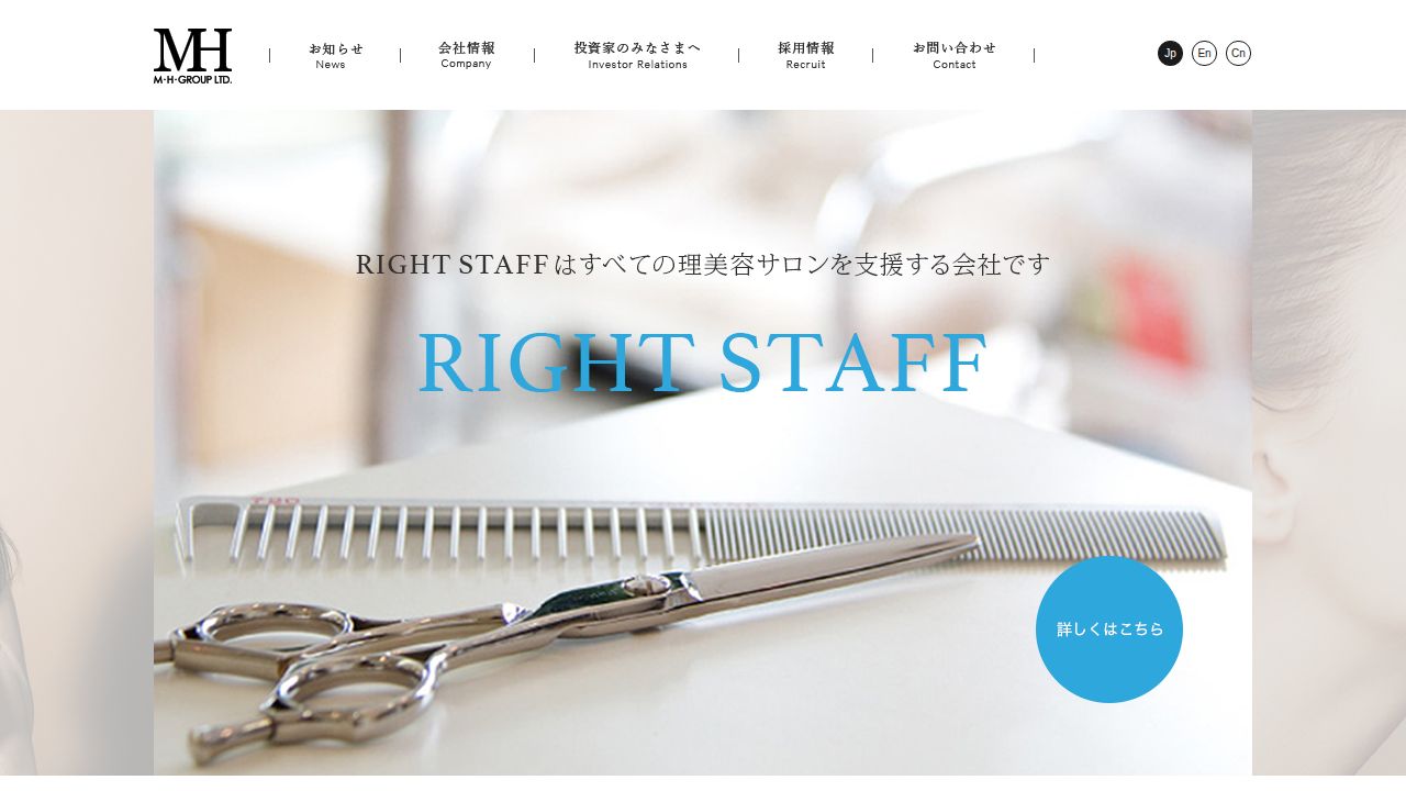エム・エイチ・グループ 公式サイト