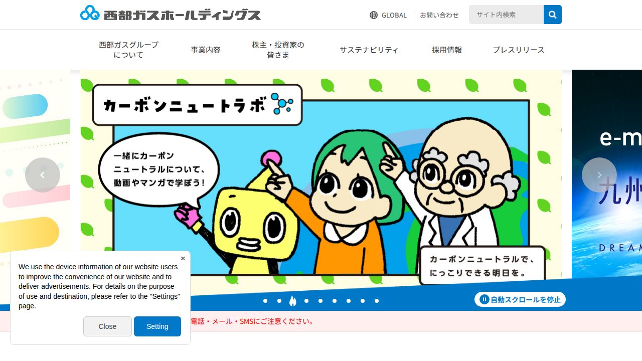 西部ガスホールディングス 公式サイト