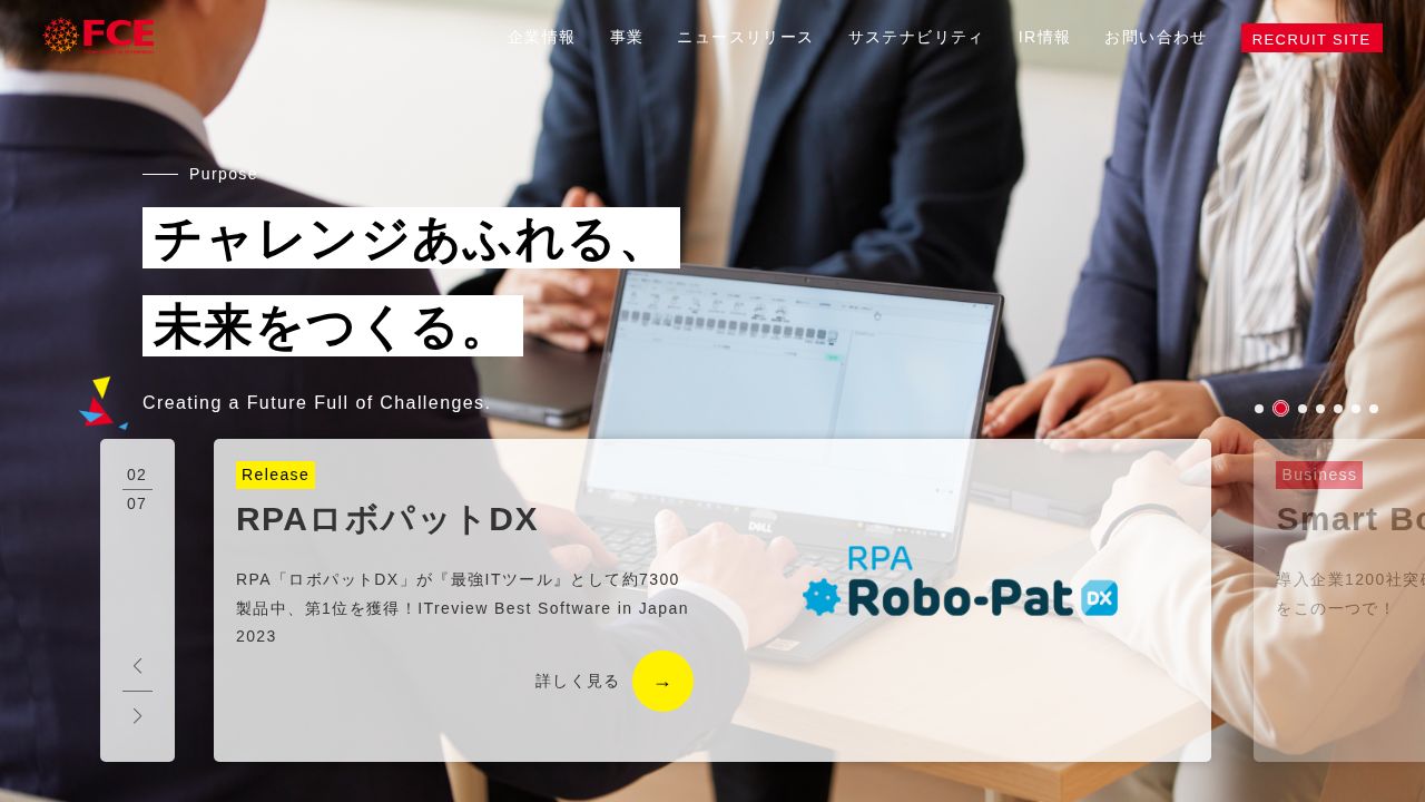 FCE 公式サイト