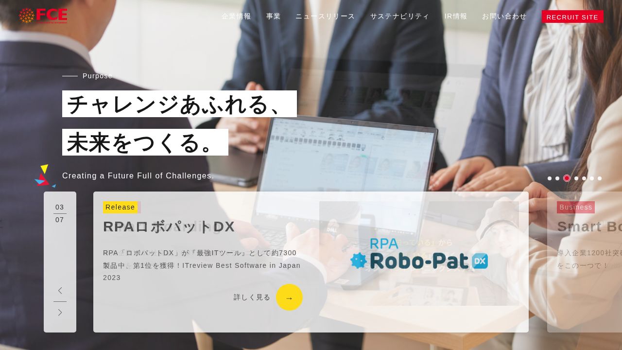 FCE 公式サイト