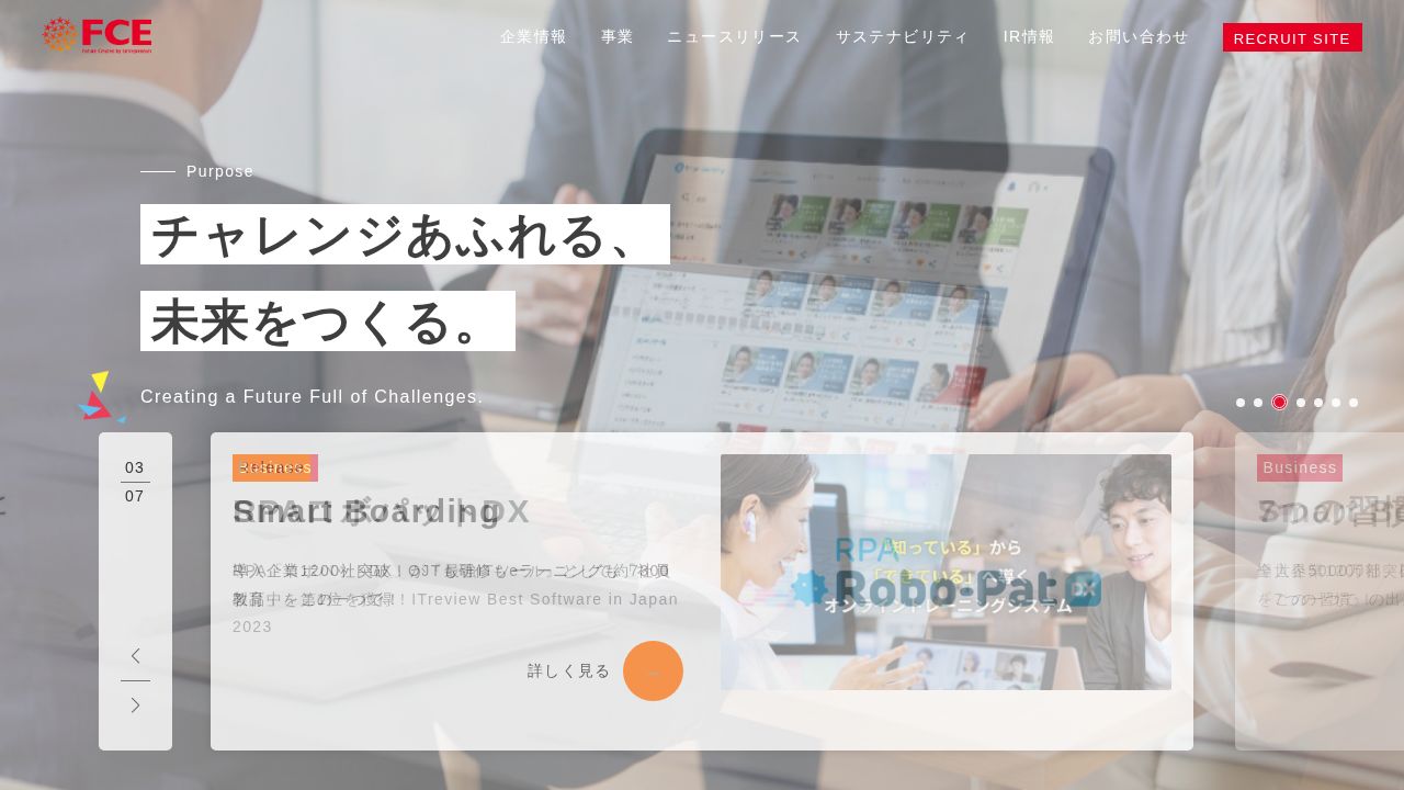 ＦＣＥ 公式サイト