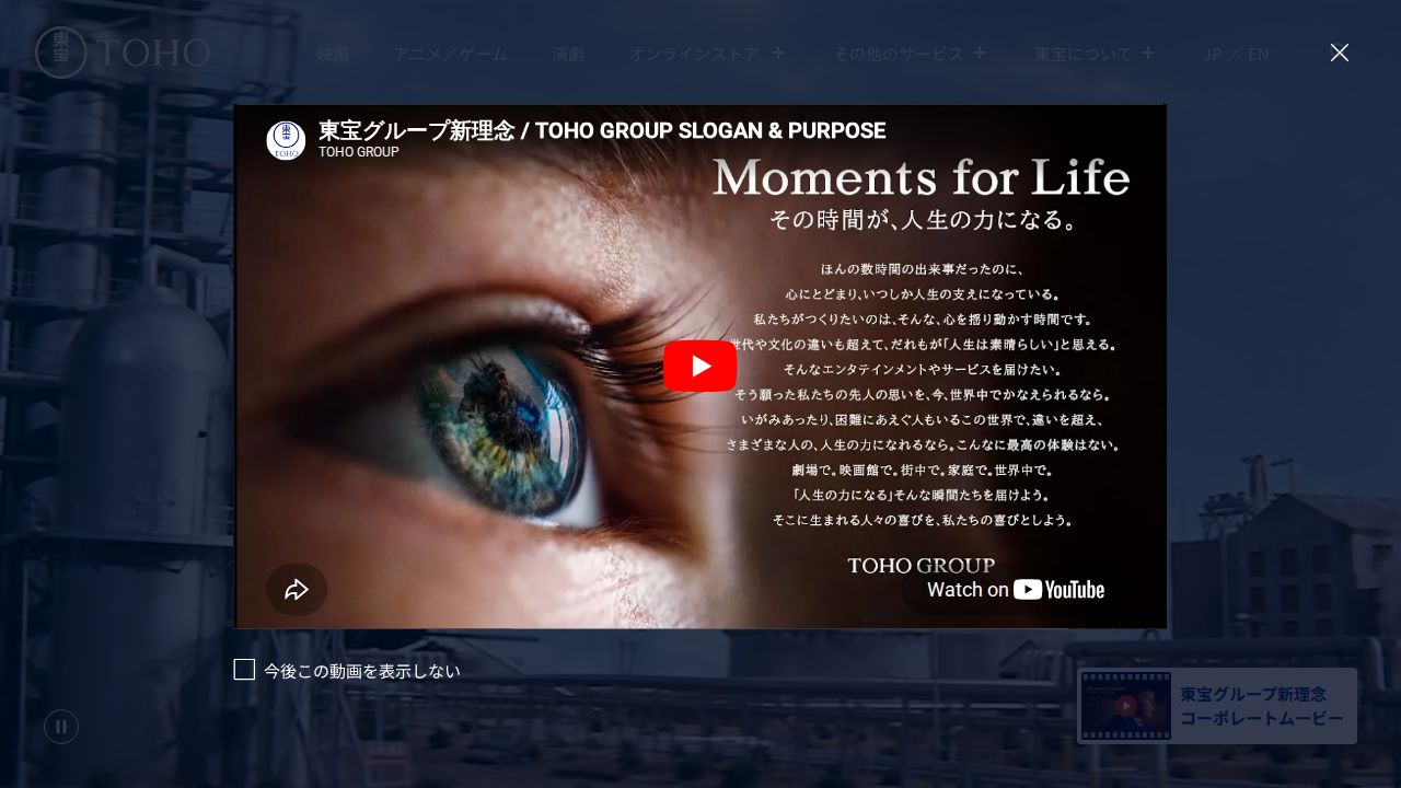 東宝 公式サイト