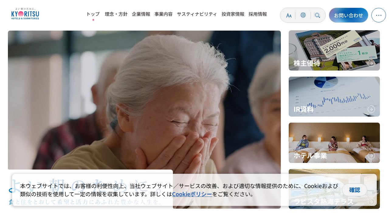 共立メンテナンス 公式サイト