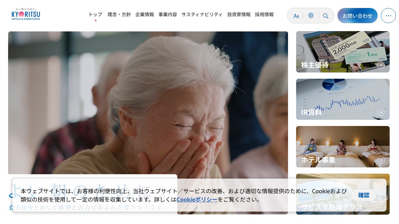 共立メンテナンス 公式サイト
