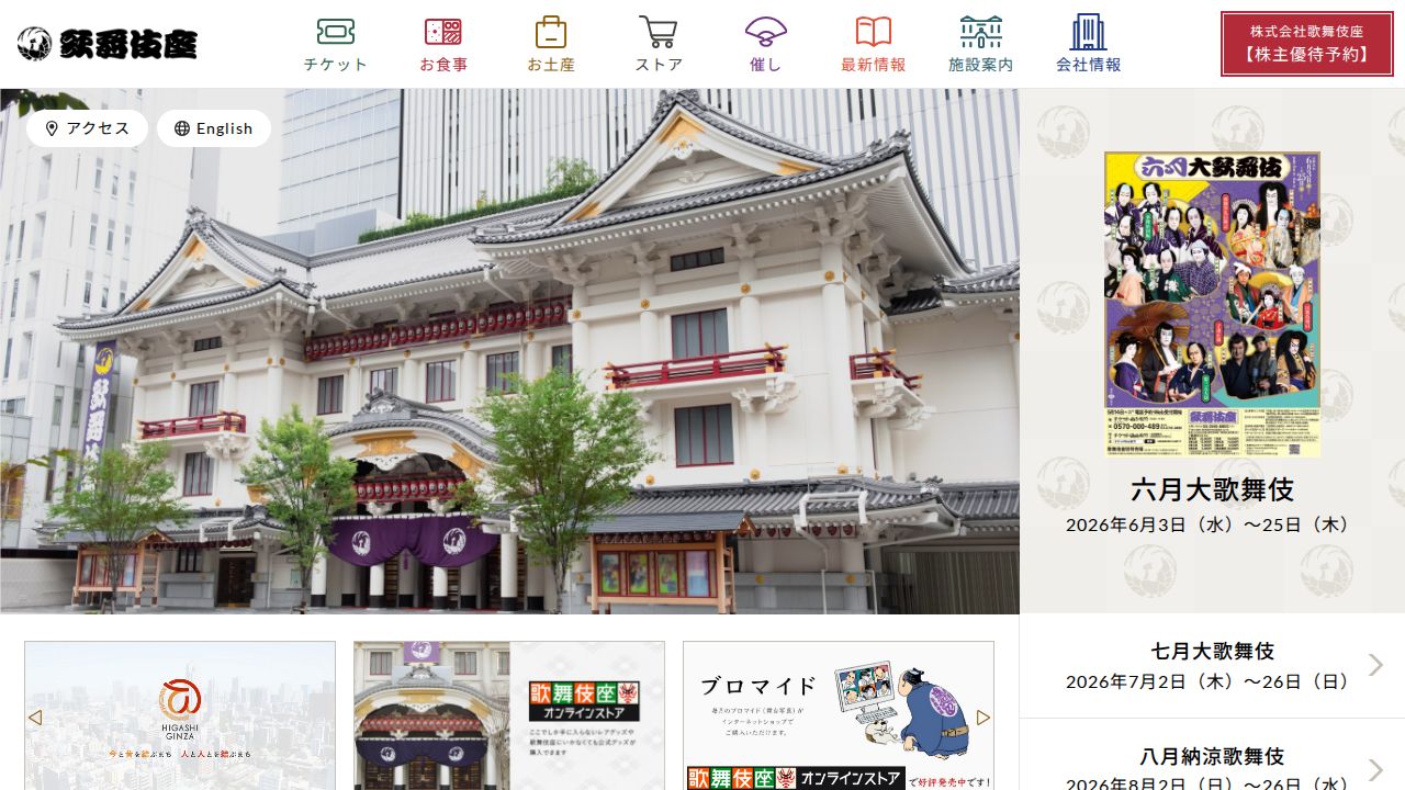 歌舞伎座 公式サイト