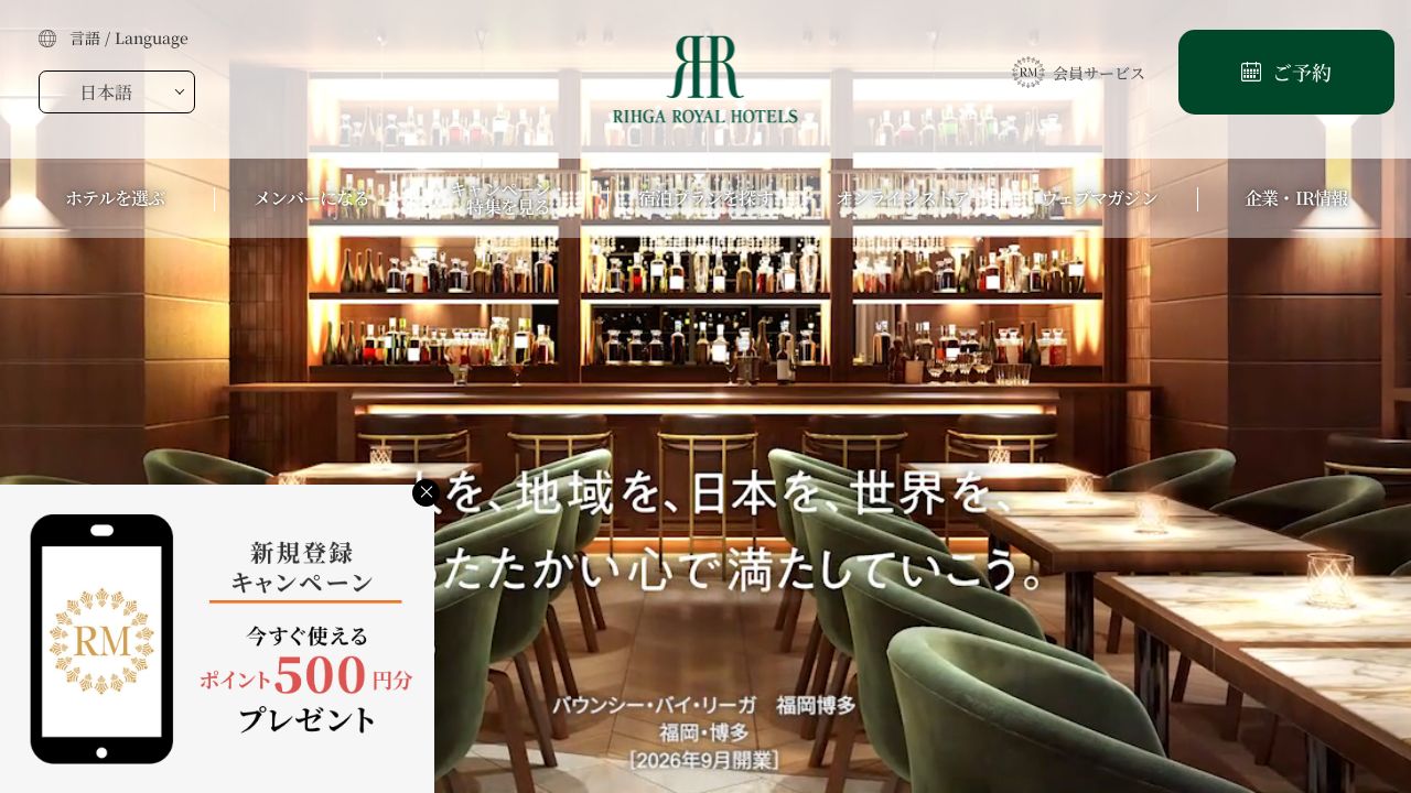 ロイヤルホテル 公式サイト
