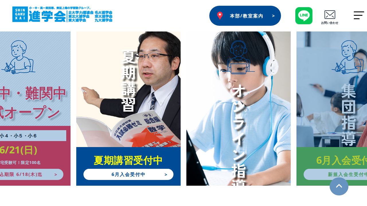 進学会ホールディングス 公式サイト