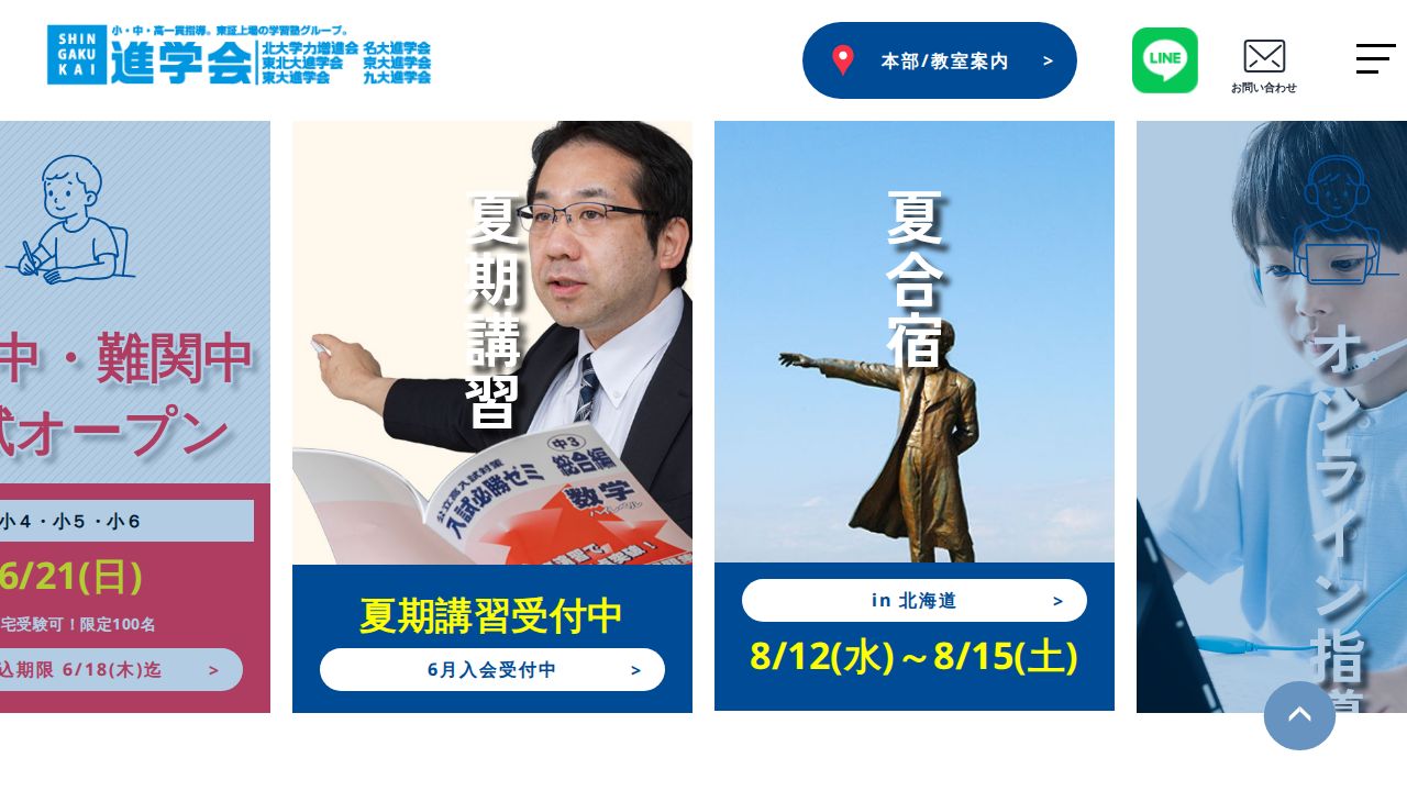 進学会ホールディングス 公式サイト