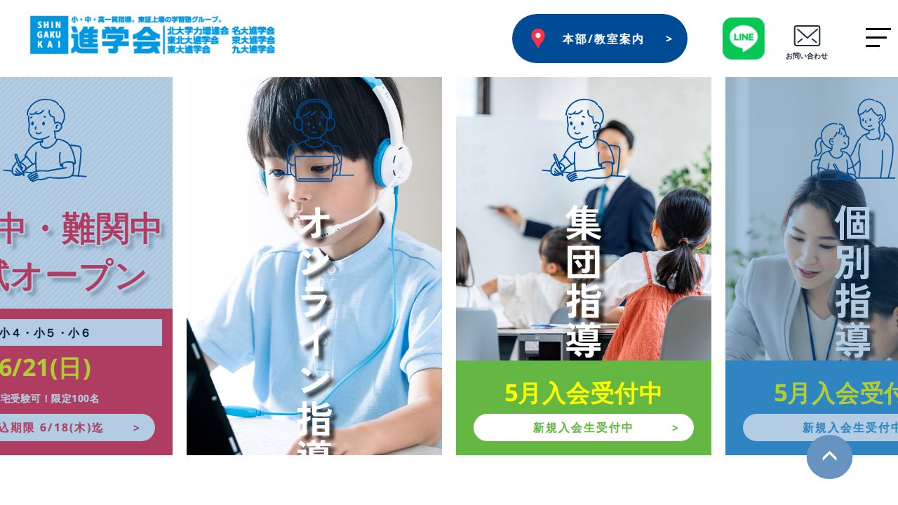 進学会ホールディングス 公式サイト