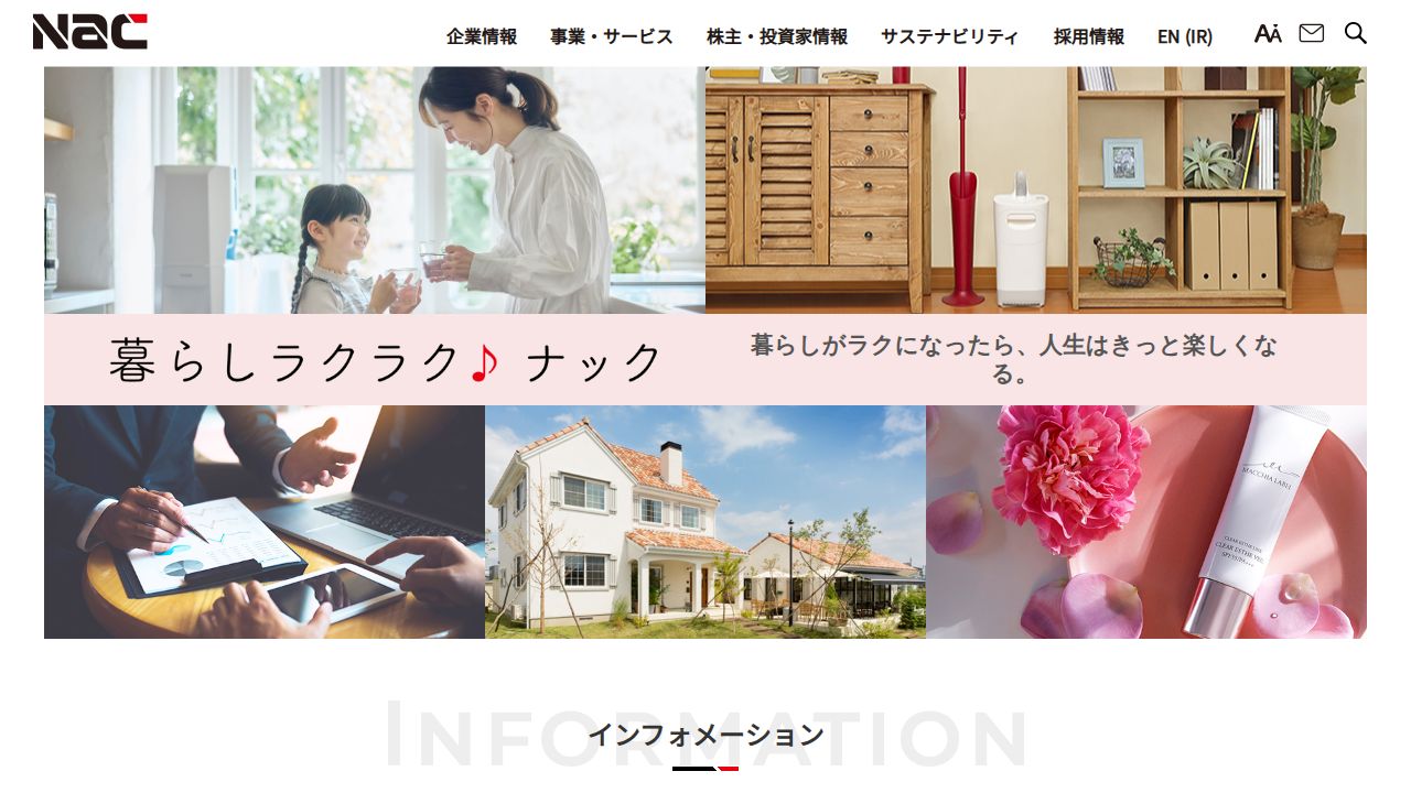 ナック 公式サイト