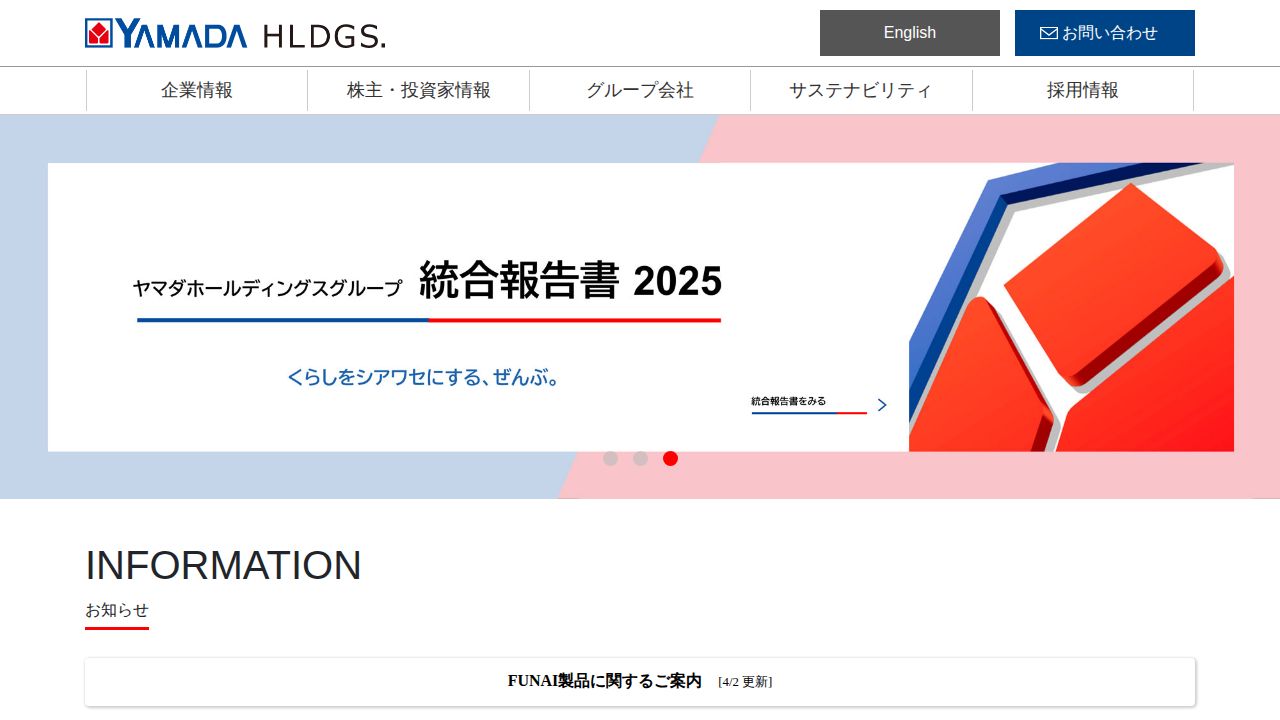 ヤマダホールディングス 公式サイト