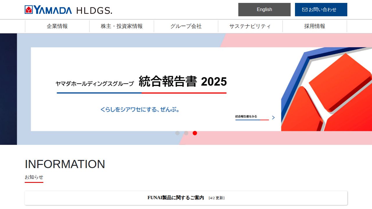 ヤマダホールディングス 公式サイト