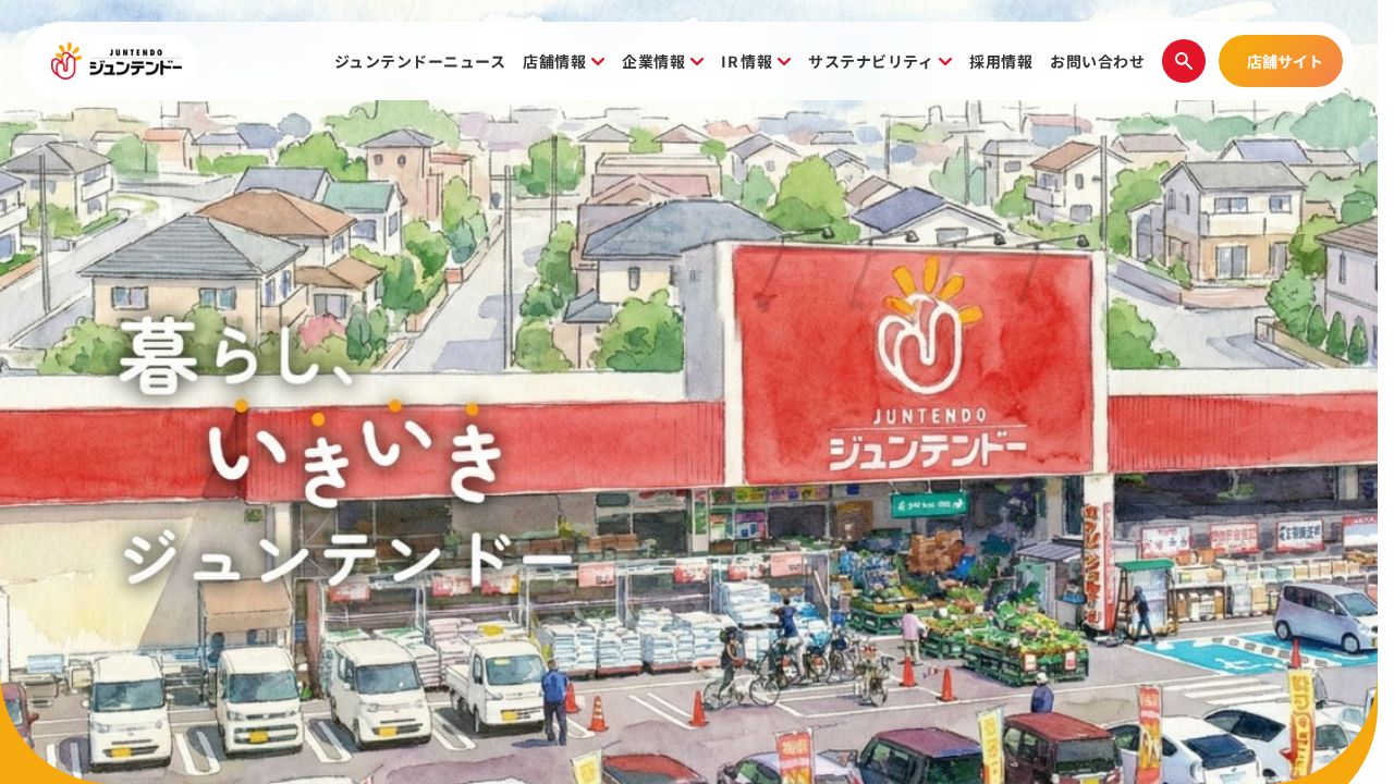 ジュンテンドー 公式サイト