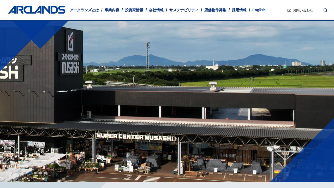 アークランズ 公式サイト