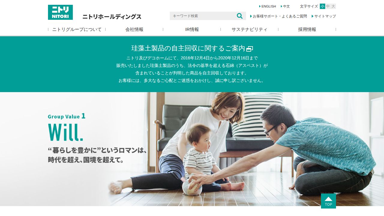 ニトリホールディングス 公式サイト