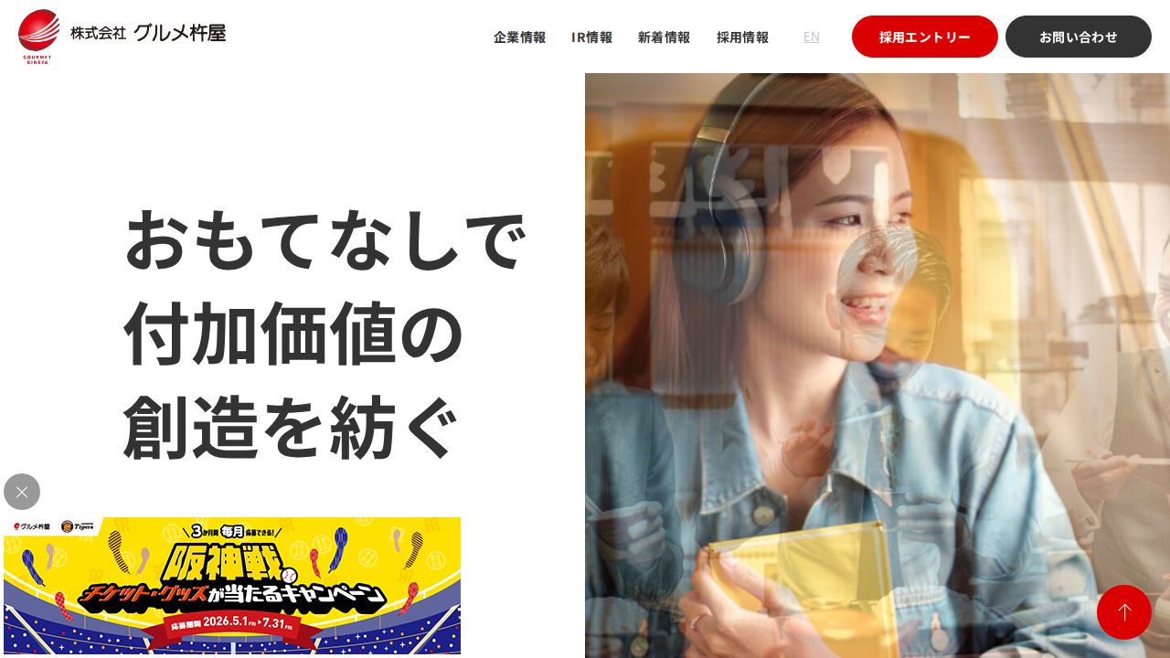 グルメ杵屋 公式サイト
