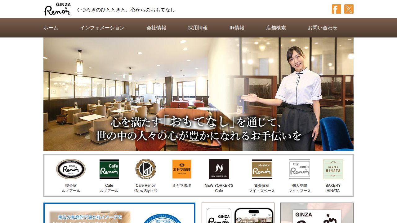 銀座ルノアール 公式サイト