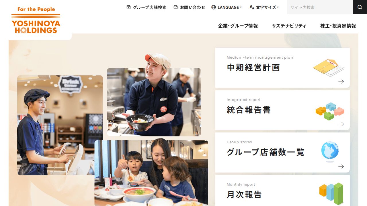 吉野家ホールディングス 公式サイト