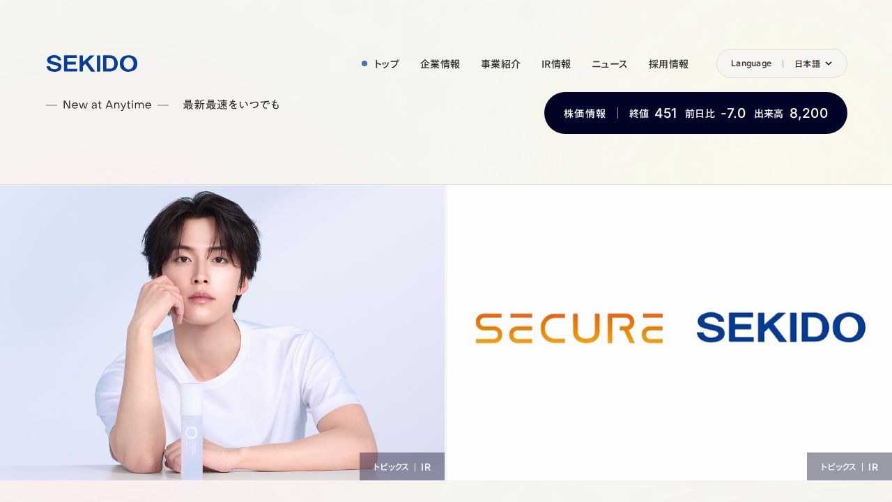 セキド 公式サイト