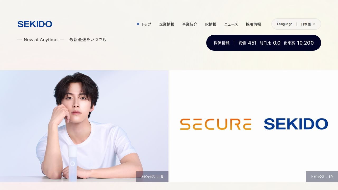 セキド 公式サイト