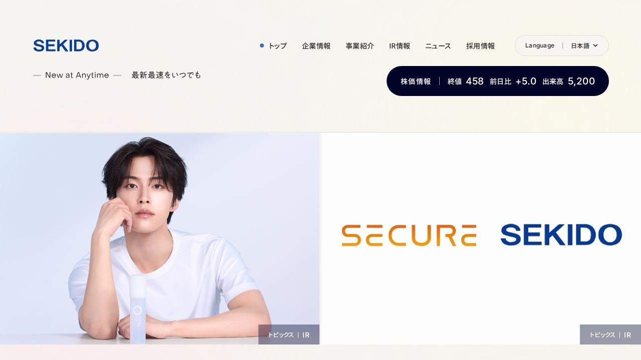 セキド 公式サイト