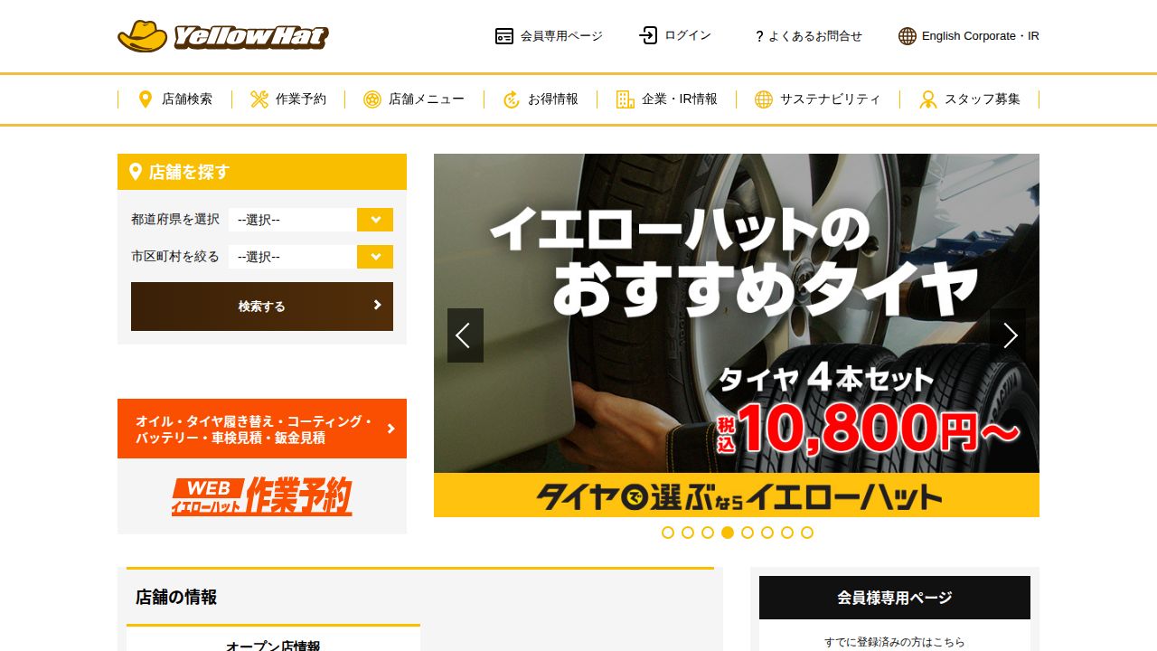 イエローハット 公式サイト